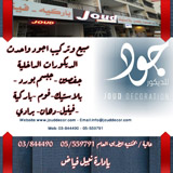 Joud Decoration