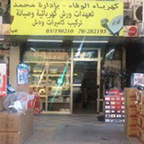 Al Wafaa Electricity