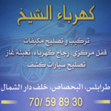Garage Al Sheikh