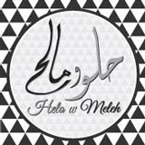 حلو و ملح