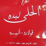 Al Hala Labda