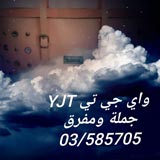 واي جي تي