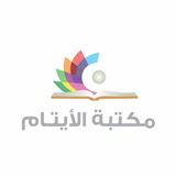 Al Aytam Library