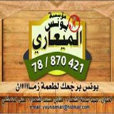 يونس الميعاري