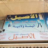 Al Assil