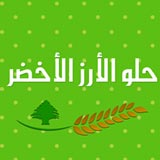 حلويات الارز الأخضر
