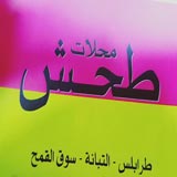 Tahesh Shops
