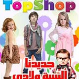 توب شوب جمعة