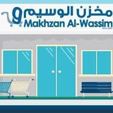 مخزن الوسيم
