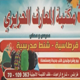 مكتبة المعارف الحريري