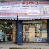 المنال