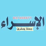 Al Israa $1 Shops