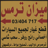 Al Dahia Electronic Balance Tormos