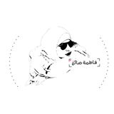 فاطمة الصايغ