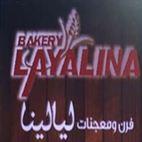 فرن ومعجنات ليالينا