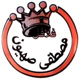 فلافل م. صهيون