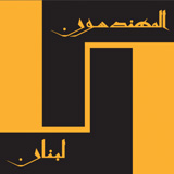 Engineers Syndicate - Saida