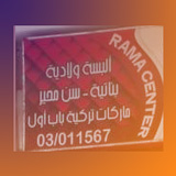 راما سنتر