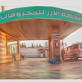 Al Arez Station