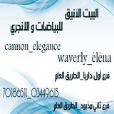 البيت الانيق - مزبود