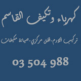 Al Kassem Electricity