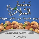 Al Salam Roastery