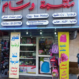 مكتبة وسام