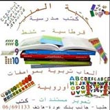 مكتبة المنير