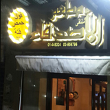 الاصدقاء