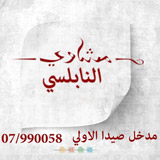 Al Nabulsi Grills