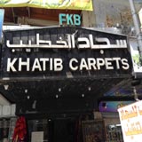الخطيب للسجاد
