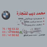 محلات محمد ديب