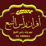 افران راس النبع